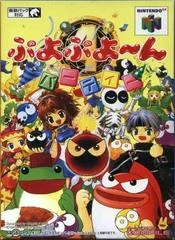 Carátula de Puyo Puyo'n Party