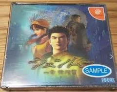 Carátula de Shenmue [Sample]