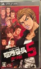 Carátula de Kenka Banchou 5: Otoko no Housoku