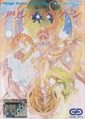 Carátula de Alisia Dragoon