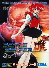 Carátula de Battle Golfer Yui