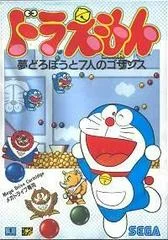 Carátula de Doraemon: Yume Dorobou to 7 Nin no Gozans
