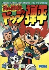 Carátula de Honoo no Toukyuuji Dodge Danpei