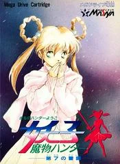 Carátula de Mamono Hunter Youko