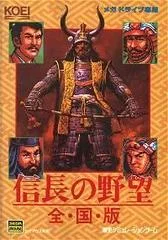 Carátula de Nobunaga's Ambition