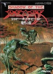 Carátula de Shadow of the Beast