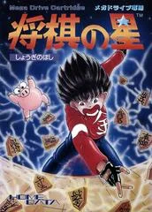 Carátula de Shougi no Hoshi