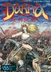 Carátula de Dahna Megami Tanjou