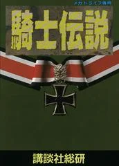 Carátula de Kishi Densetsu