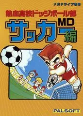 Carátula de Nekketsu Kouko Dodgeball Bu: Soccer Hen MD