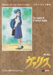 Carátula de Mugen Senshi Valis