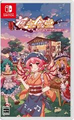 Carátula de Touhou Mystia's Izakaya