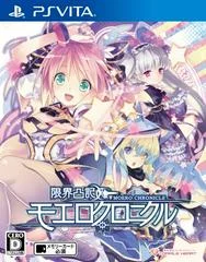 Carátula de Genkai Tokki: Moero Chronicle