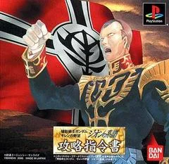 Carátula de Mobile Suit Gundam: Giren no Yabou Zeon no Keifu-Kouryaku Shireisho