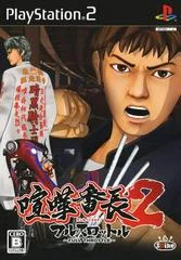 Carátula de Kenka Banchou 2: Full Throttle