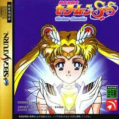 Carátula de Bishoujo Senshi Sailor Moon Super S: Various Emotion