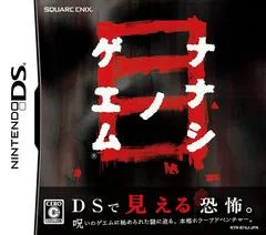 Carátula de Nanashi No Game Me