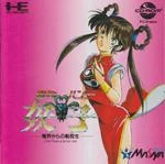 Carátula de Mamono Hunter Youko: Makai Kara no Tenkousei