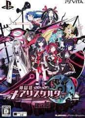 Carátula de Kangokutou Mary-Skelter [Limited Edition]