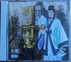Carátula de Yokoyama Mitsuteru Shin Sangokushi - Tenka wa Ware ni