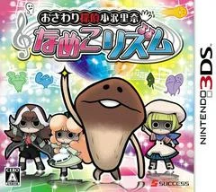 Carátula de Osawari Tantei Ozawa Rina: Nameko Rhythm