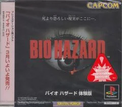 Carátula de Biohazard Trial Edition