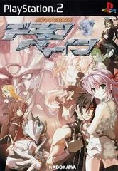 Carátula de Kishin Houkou Demonbane