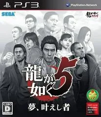 Carátula de Ryu ga Gotoku 5