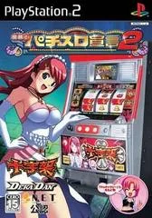 Carátula de Rakushou! Pachi-Slot Sengen 2
