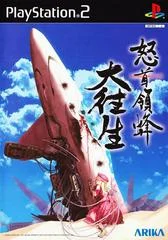 Carátula de DoDonPachi Dai-Ou-Jou