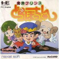 Carátula de Makai Prince Dorabocchan