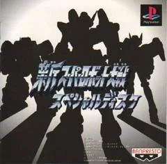 Carátula de Neo Super Robot Wars Special Disk