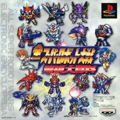 Carátula de All Super Robot Wars Electronic Encyclopedia