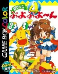 Carátula de Pocket Puyo Puyo~n