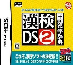 Carátula de Kanken DS 2 + Jouyou Kanji Jiten
