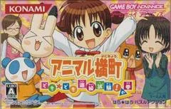 Carátula de Animal Yokochou: Doki Doki Shinkyuu Shiken! No Kan