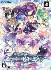 Carátula de Genkai Tokki: Moero Chronicle [Limited Edition]