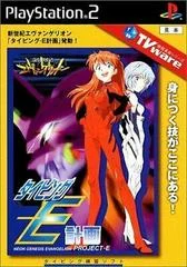 Carátula de Neon Genesis Evangelion: Typing-Project E