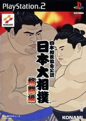 Carátula de Nippon Oozumou Kakutouhen