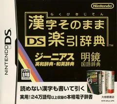 Carátula de Kanji Sonomama Rakubiki Jiten
