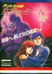 Carátula de Digital Devil Story: Monogatari Megami Tensei