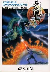 Carátula de Garyuuou: Dragon King