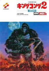 Carátula de King Kong 2