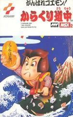 Carátula de Ganbare Goemon