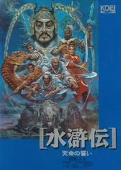 Carátula de Suikoden