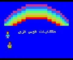Carátula de Rainbow Stories