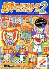 Carátula de Gekitotsu Pennant Race 2