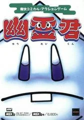 Carátula de Yuureikun: Mr.Ghost