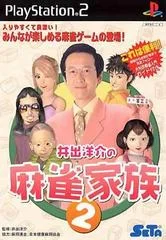 Carátula de Ide Yosuke No Mahjong Kazoku 2