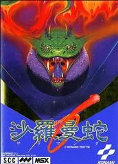 Carátula de Salamander: Operation X